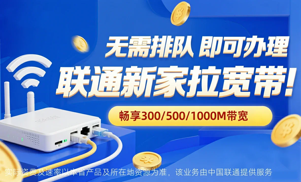 君山区中国联通